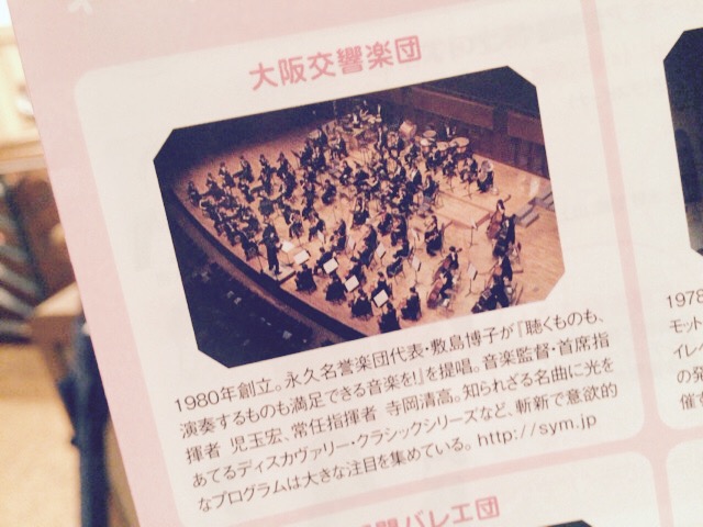 大阪交響楽団