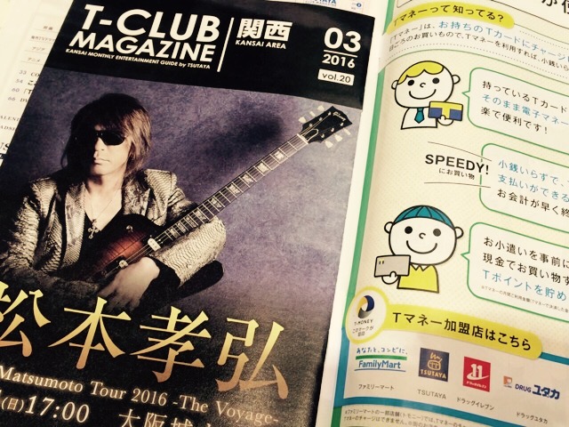 Tsutaya T Club Magazine ３月号 たつをブログ