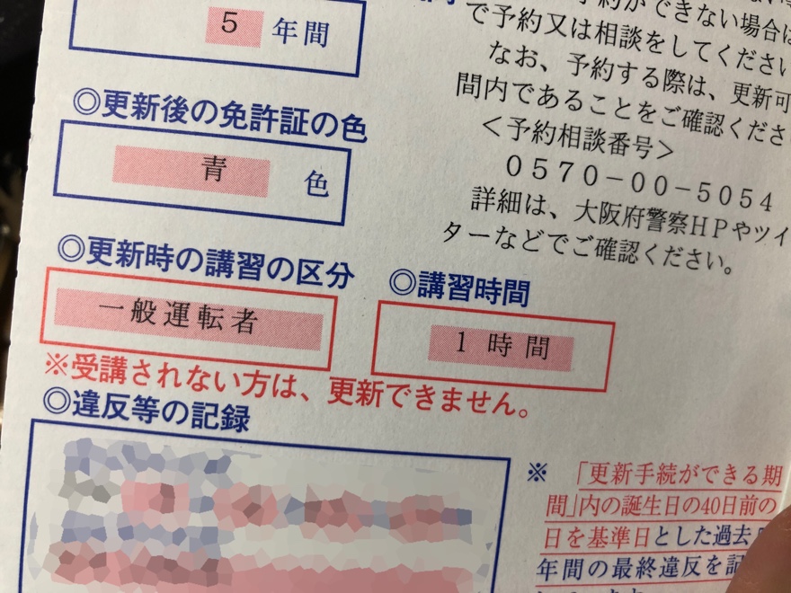 予約 免許 光明 池 更新 オンライン予約制になった大阪府の免許更新を徹底解説！